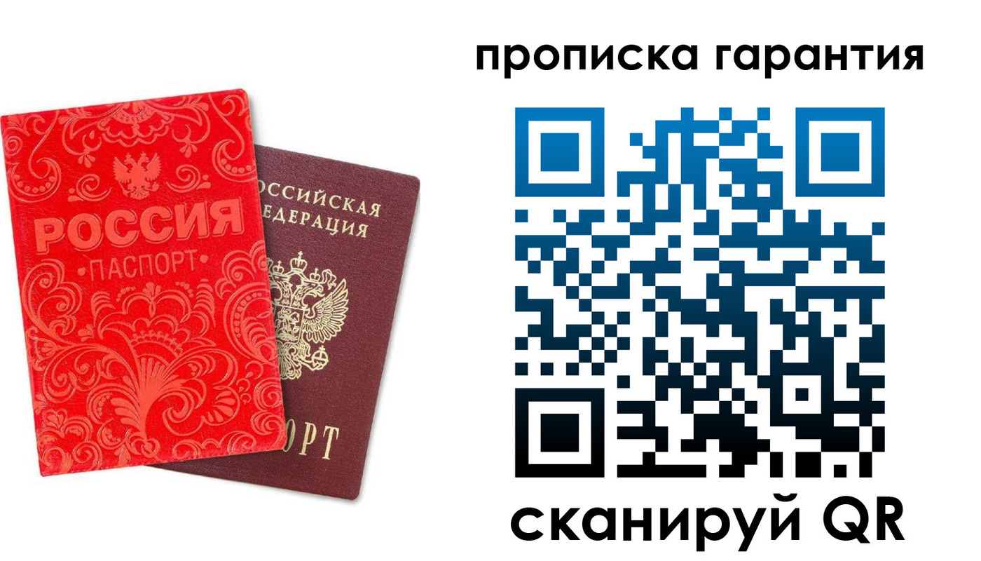 прописка в Малгобеке
